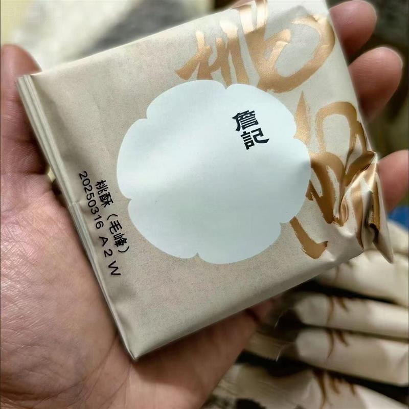 詹记【260g三大盒】三口味桃酥新中式糕点茶零食送礼浓酥脆点心1