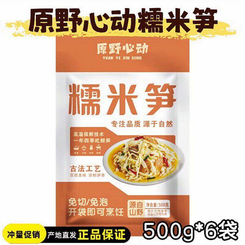 原野心动糯米笋500g*6袋湖南糯米笋笋丝脆嫩糯米笋尖