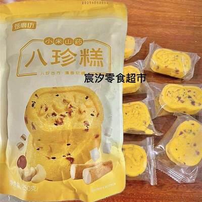 甄磨坊【小米山药八珍糕】无蔗糖健康轻食营养代餐小孩老人零食