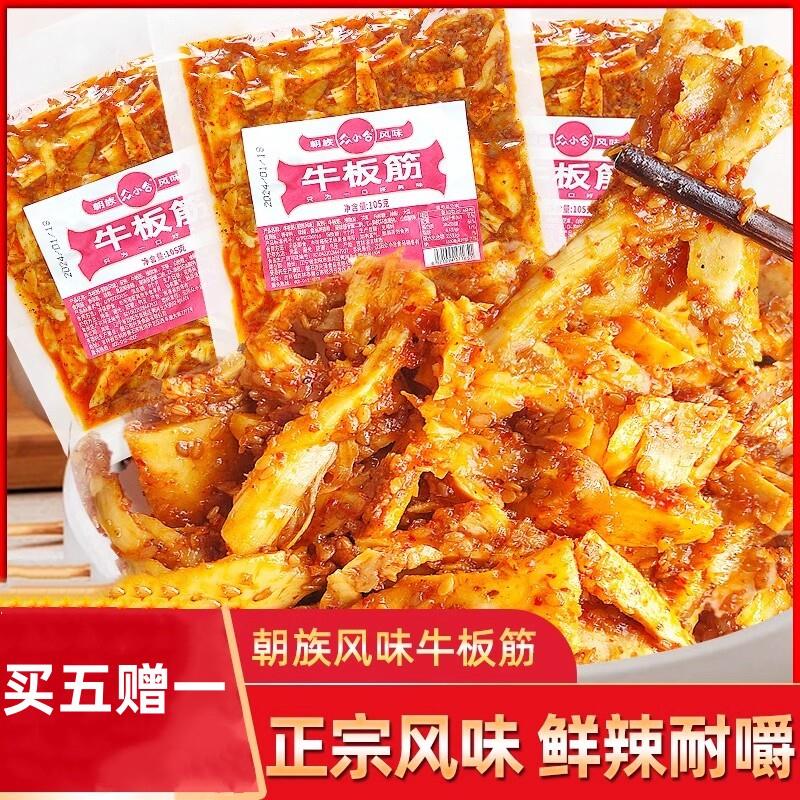 众小合香辣牛板筋大条105g*6袋有嚼劲朝族特色风味追剧零食可手撕