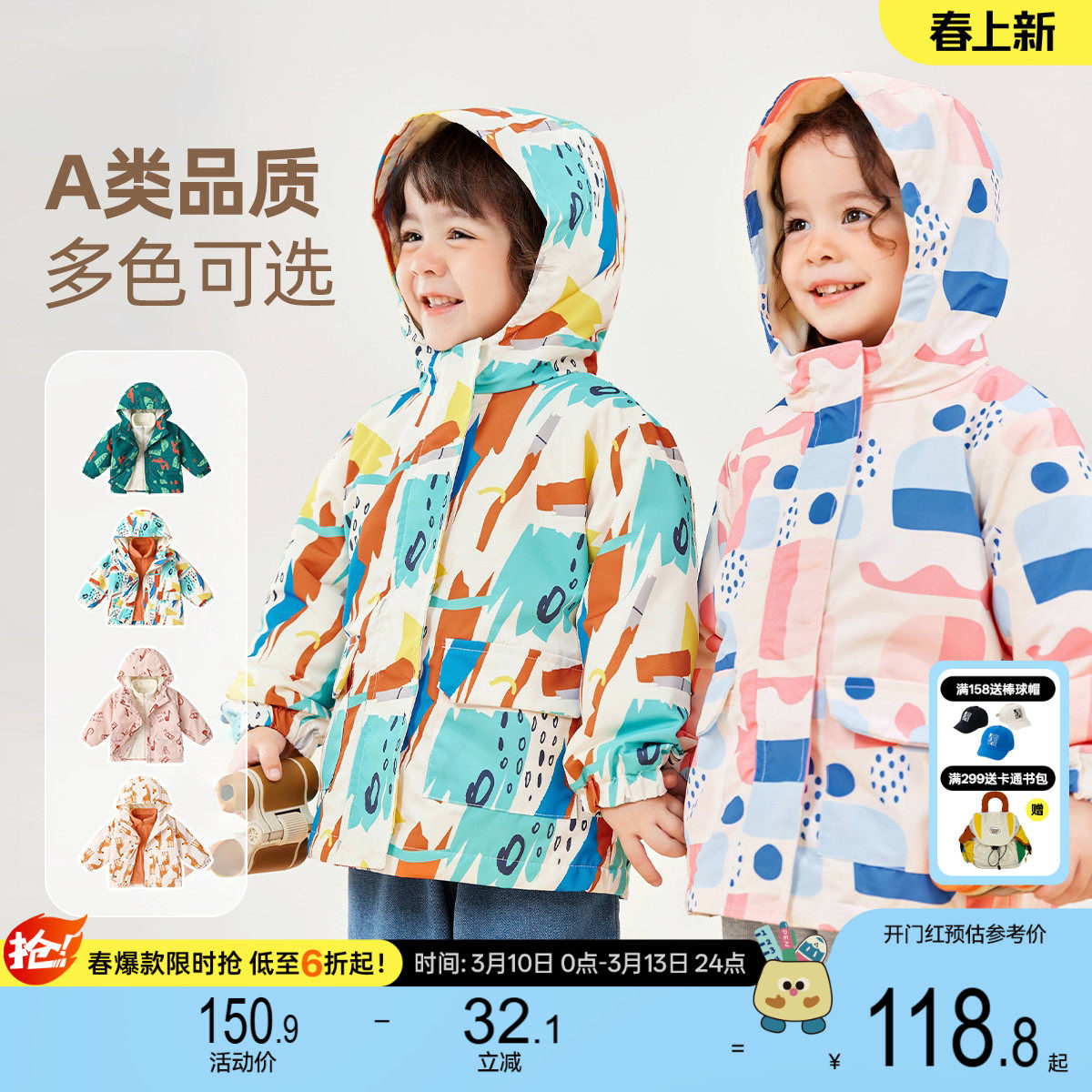 嘟嘟家外套春季男童外套女童宝宝三合一户外春装连帽儿童童装上衣