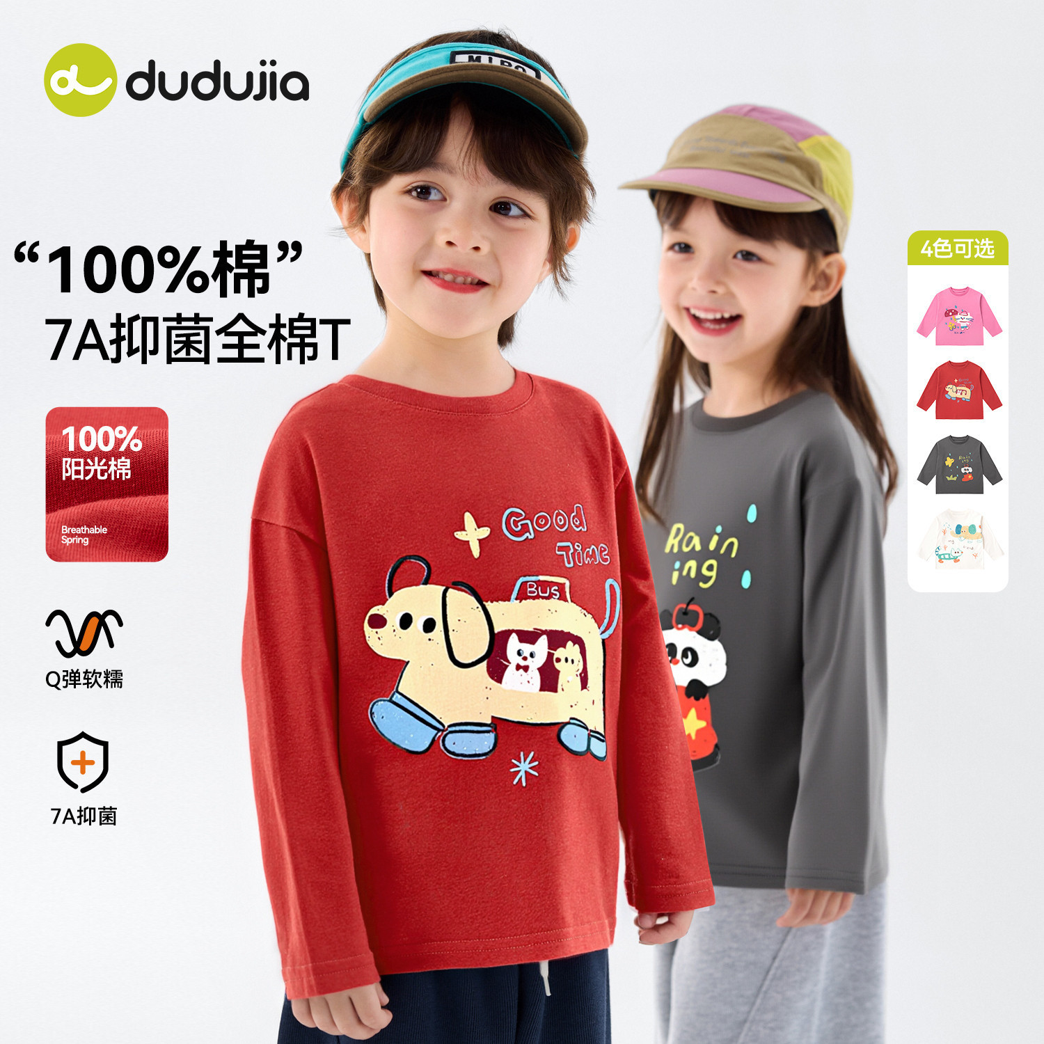 【100%棉】嘟嘟家男童T恤纯棉女童长袖上衣儿童打底衫春秋宝宝新,童装/婴儿装/亲子装,T恤,淘宝优惠券,粉丝福利购,淘宝优惠卷