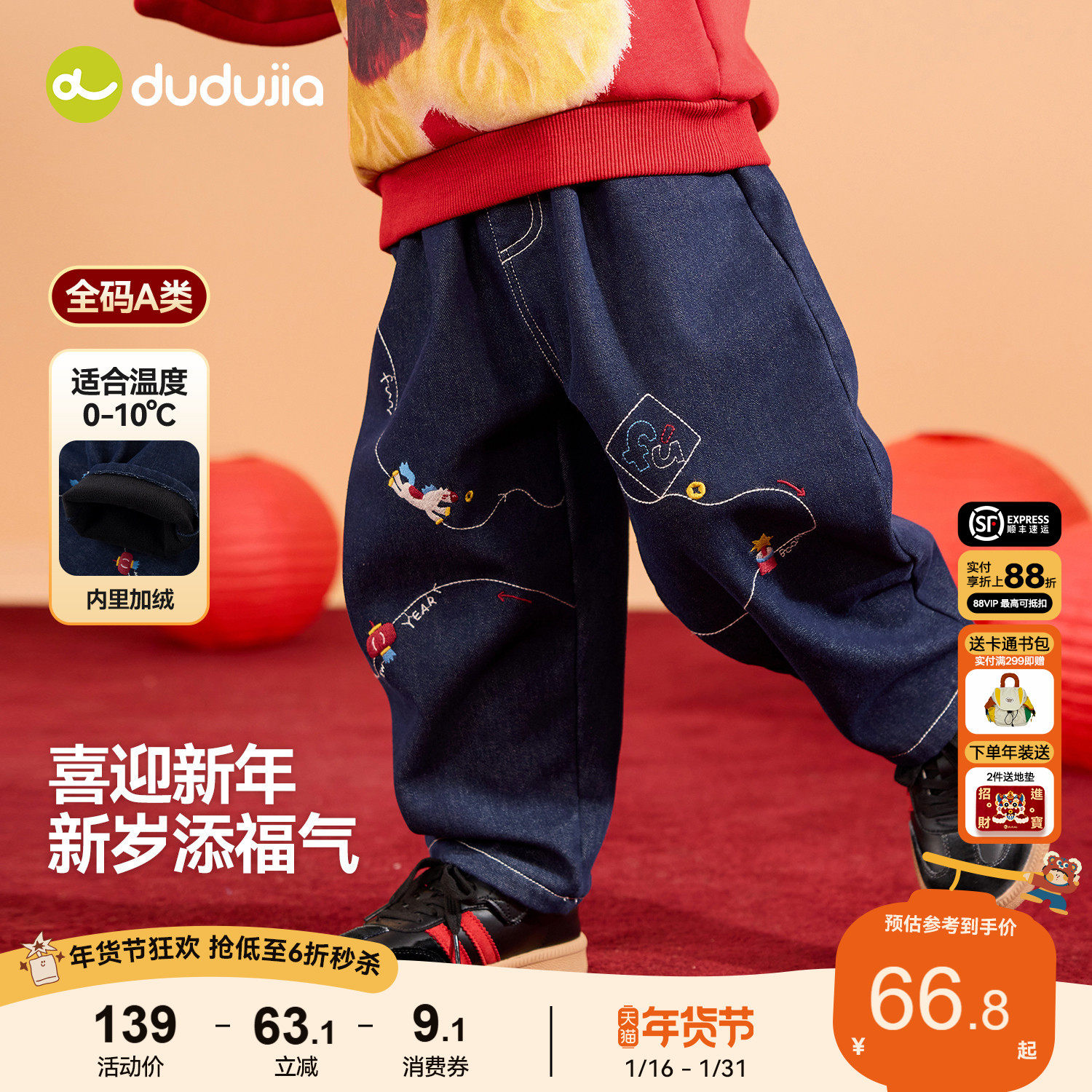 嘟嘟家儿童牛仔裤男童女童冬季长裤刺绣童装衣服宝宝新年加厚裤子,童装/婴儿装/亲子装,唐装,淘宝优惠券,粉丝福利购,淘宝优惠卷