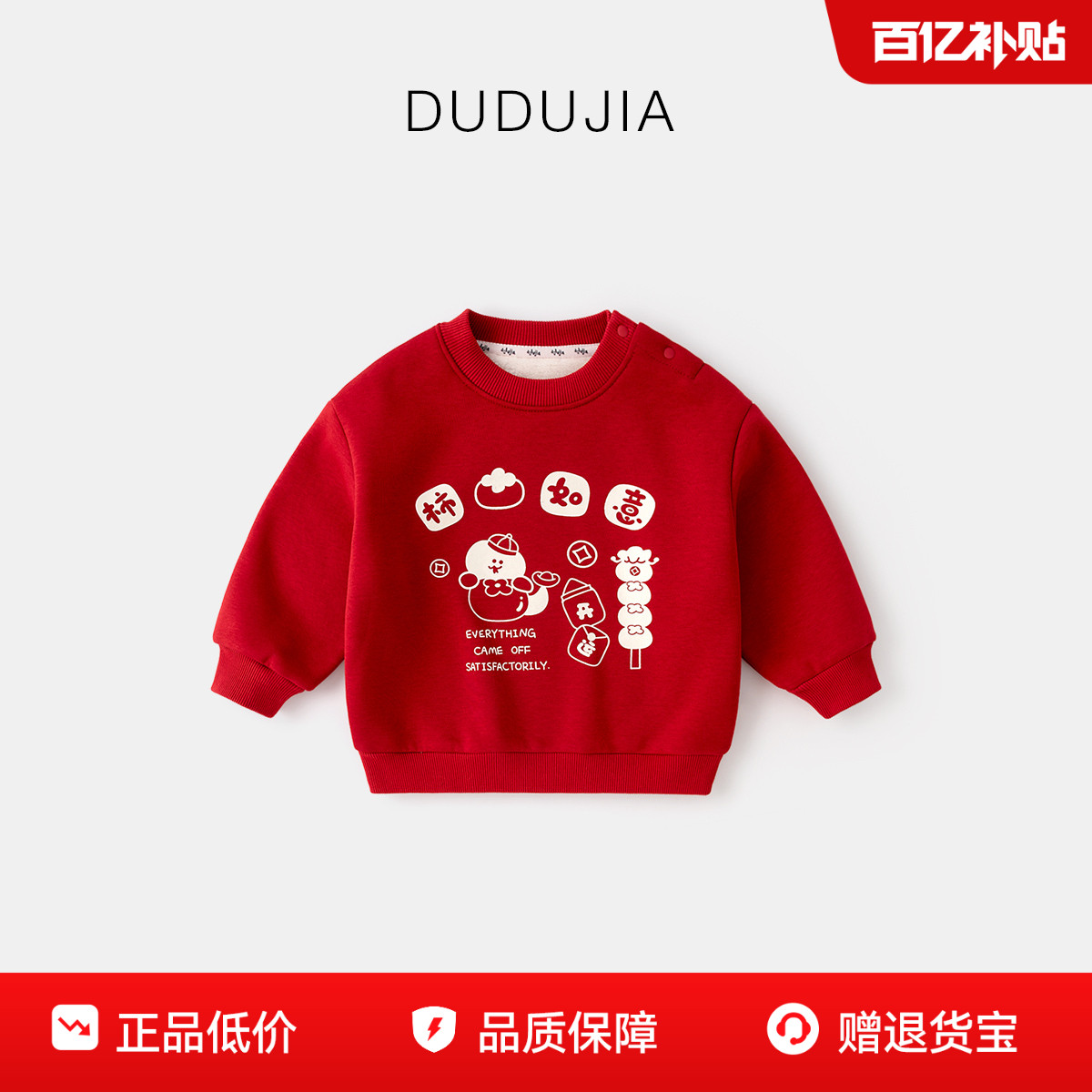 嘟嘟家儿童红色卫衣冬装喜庆宝宝拜年服冬季男童年装女童衣服童装