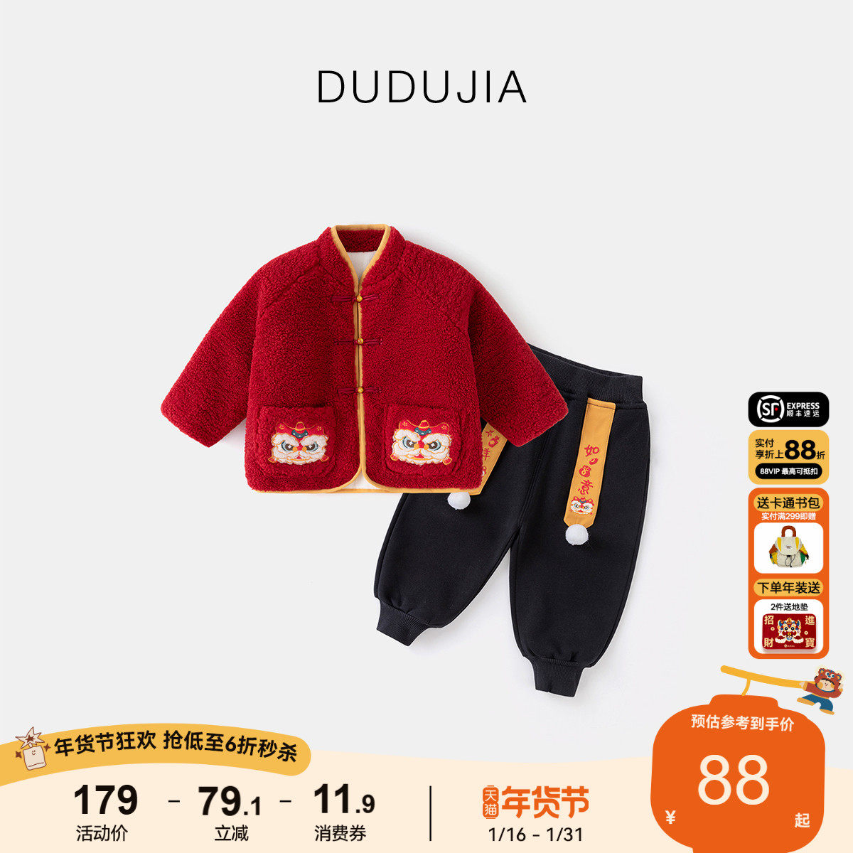 嘟嘟家童装宝宝套装男童红色喜庆外套新年款裤子两件套儿童冬装女,童装/婴儿装/亲子装,唐装,淘宝优惠券,粉丝福利购,淘宝优惠卷