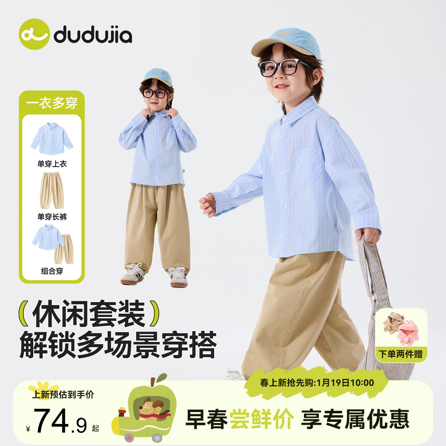 嘟嘟家儿童套装男童春季学院风两件套女童衬衫裤子宝宝童装衣服类,童装/婴儿装/亲子装,套装,淘宝优惠券,粉丝福利购,淘宝优惠卷