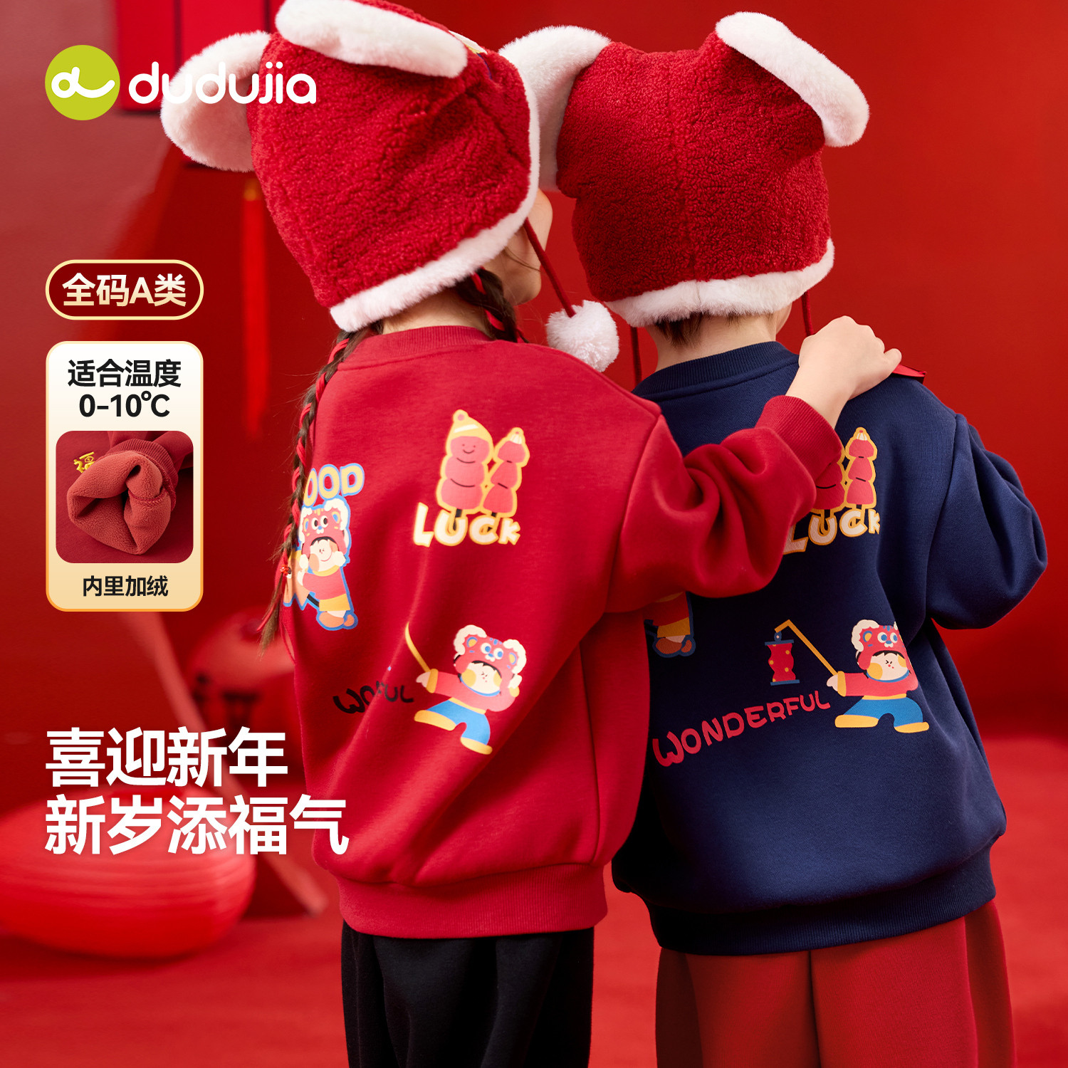 嘟嘟家儿童卫衣红色宝宝拜年服男童女童冬季上衣婴儿过年童装衣服,童装/婴儿装/亲子装,唐装,淘宝优惠券,粉丝福利购,淘宝优惠卷