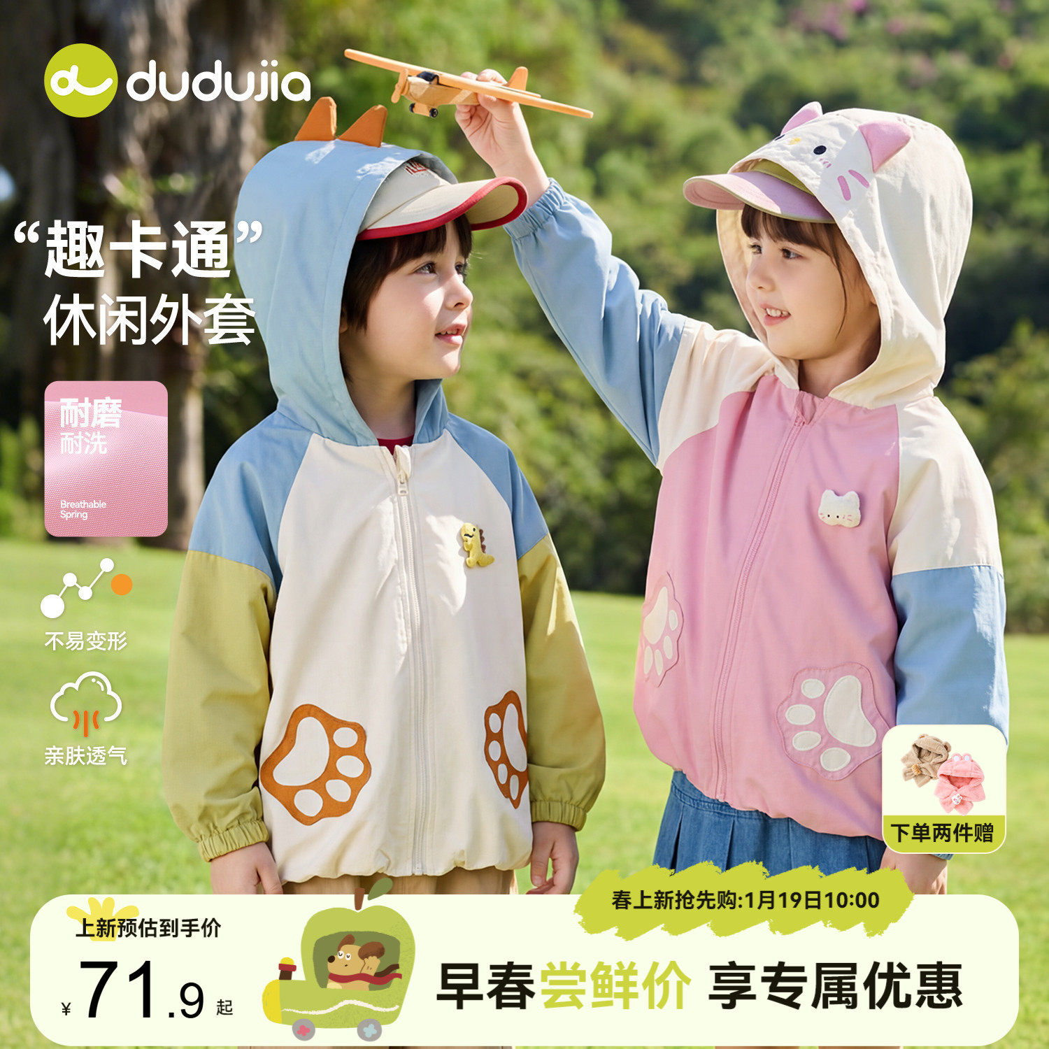 嘟嘟家儿童外套女童户外衣服男童春新款连帽上衣卡通休闲宝宝童装,童装/婴儿装/亲子装,普通外套,淘宝优惠券,粉丝福利购,淘宝优惠卷