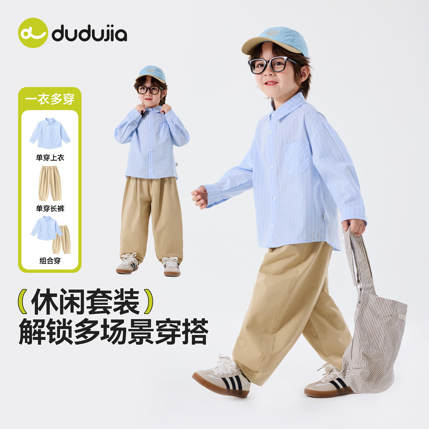 嘟嘟家儿童套装男童春季学院风两件套女童衬衫裤子宝宝童装衣服类,童装/婴儿装/亲子装,套装,淘宝优惠券,粉丝福利购,淘宝优惠卷