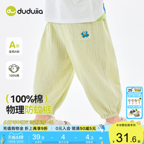 [100%全棉]嘟嘟家男童夏季纯棉裤子宝宝休闲裤儿童长裤夏装防蚊裤