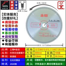 金田木用大合金锯片普通级12|14|16|18|20寸木工推台锯裁板锯片