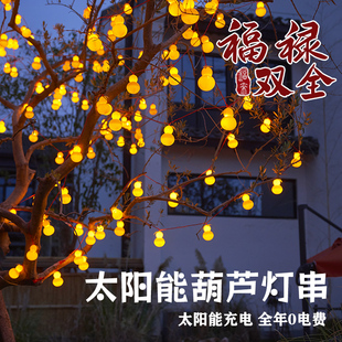 太阳能葫芦灯串LED装饰灯庭院布置户外防水挂树灯网红节日彩灯