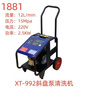 洗特XT 1881号 992斜盘泵清洗机
