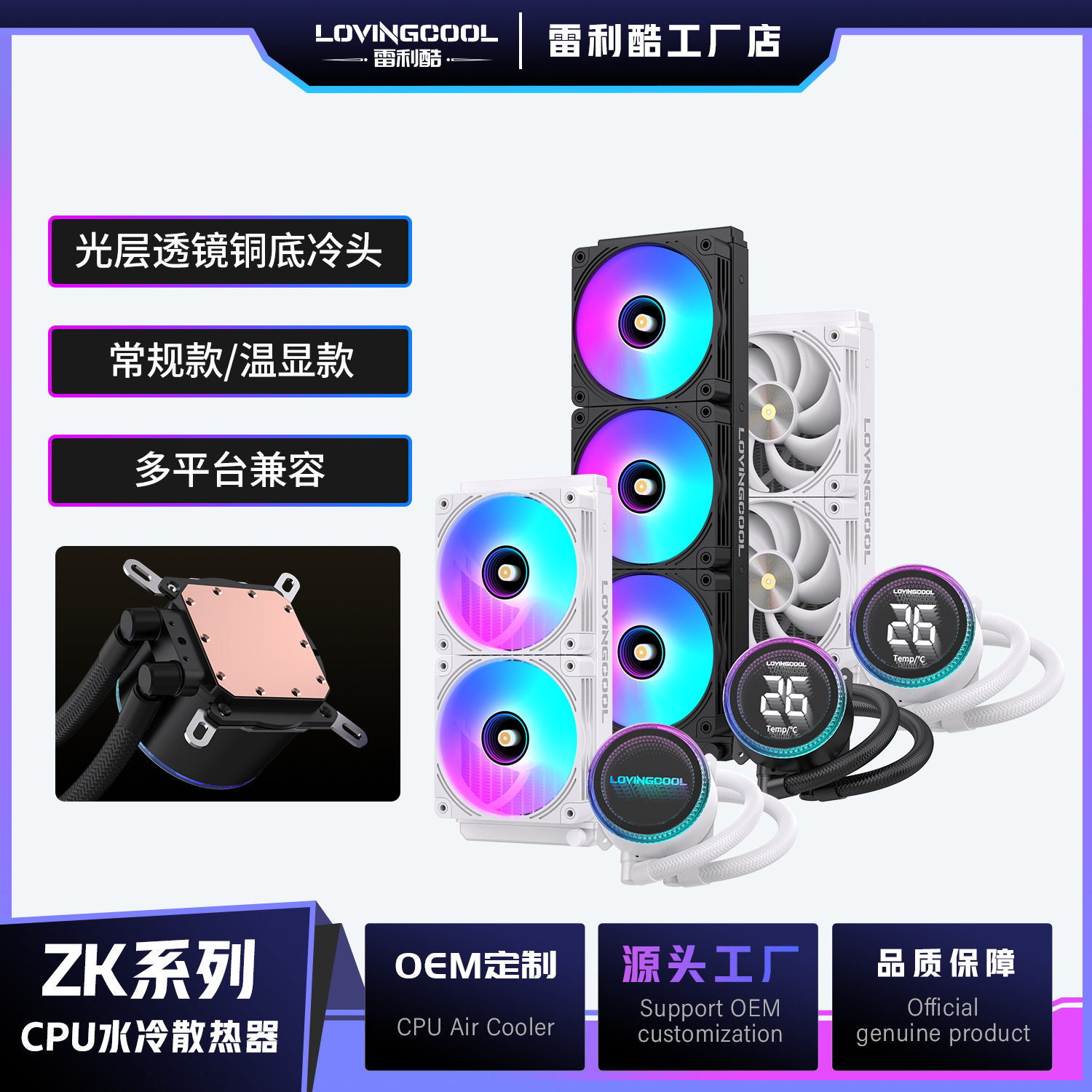 跨镜ZK水冷CPU散热器argb冷排机箱风扇interAMD主板通用360水冷