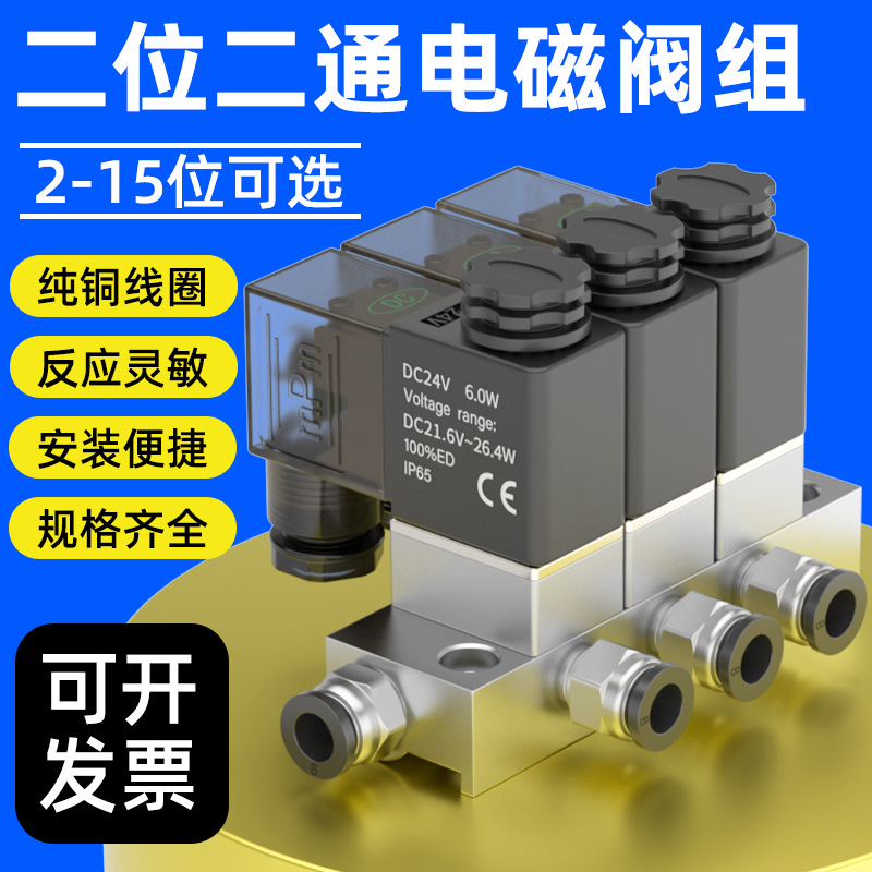 气动二位二通电磁控制阀2V025-08汇流板单电控开关通断多路式阀组