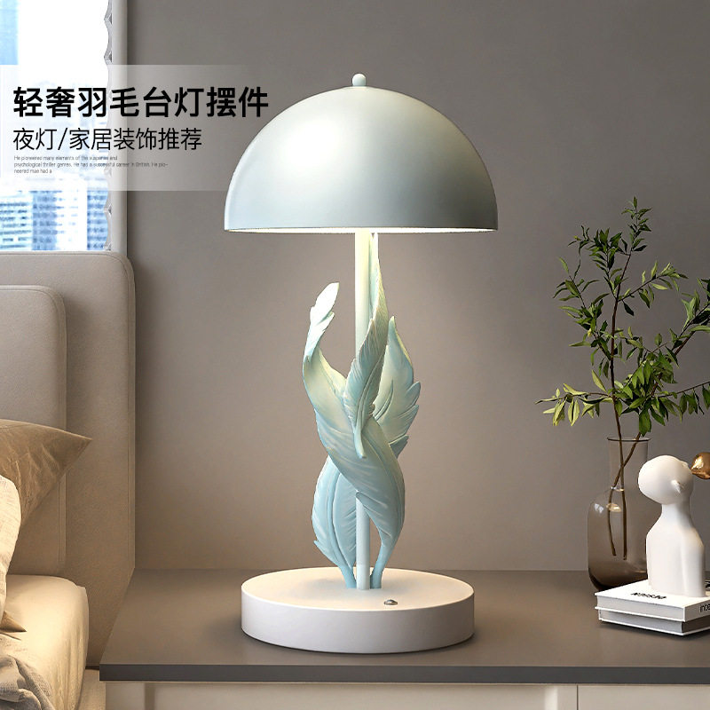 床头小夜灯轻奢羽毛台灯摆件小众高级感艺术装饰品玄关氛围灯卧室