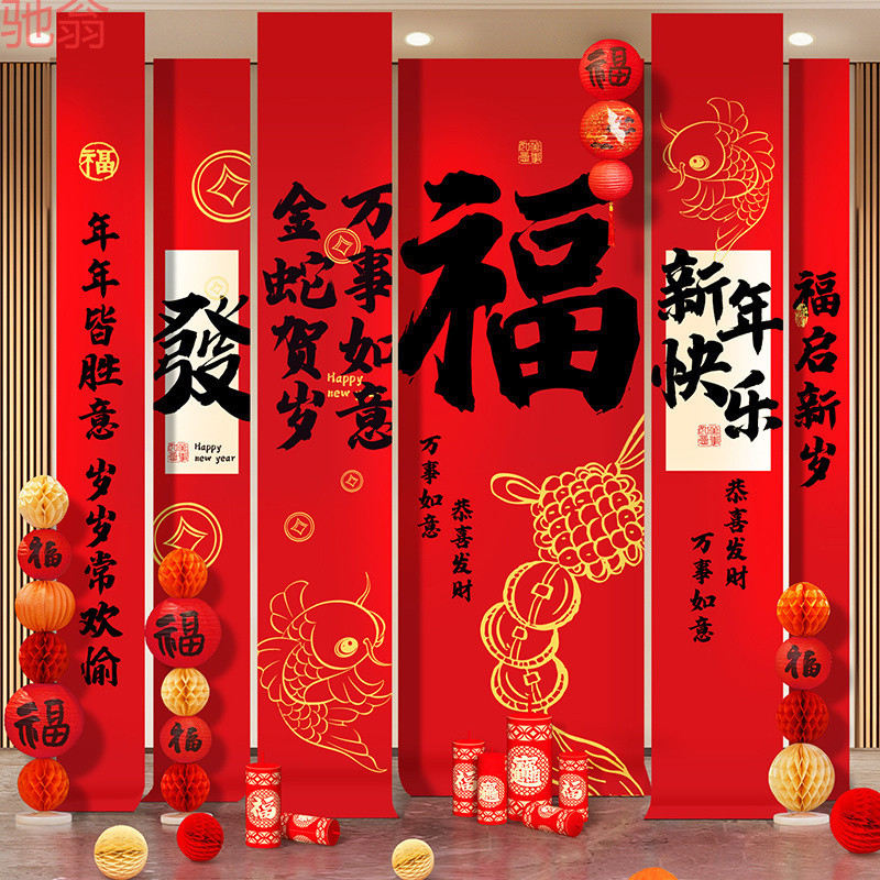 G3V元旦春节挂布家里客厅氛围布置装饰条幅幼儿园2025新年教室背