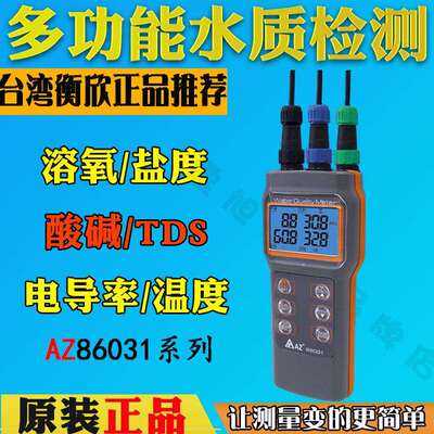 台湾衡欣AZ8362/8373电导率仪TDS水质测试笔盐度计AZ8306/AZ86031