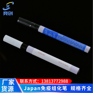 实验耗材 Japan免疫组化笔 阻水笔 划圈笔 PAP笔 耐热性120度