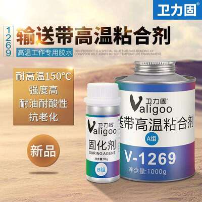 输送带粘结胶水v-1269高温粘合剂胶水粘结胶输送带接口接头修补粘