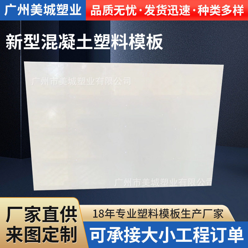 新型混凝土塑料塑钢模板 房屋建筑现浇模板 水沟防撞墙体公路桥梁