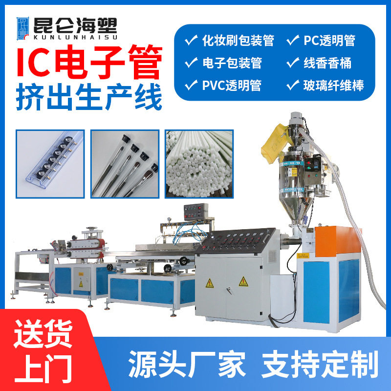 IC电子管挤出机 PVC电子包装管生产线 20-32mm鱼漂管机器 厂家