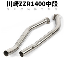 摩托车跑车音改装06-16年ZZR1400 六眼魔神 ZX14R改装中段排气管
