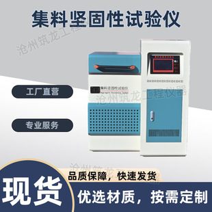 2024标准 3432 JGY 5型集料坚固性试验仪新标准电子制冷符合JTG