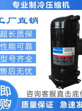 全新冷库压缩机ZB58KQZB76KQZB88KQeZB66KQ-TFD-551低温压缩机