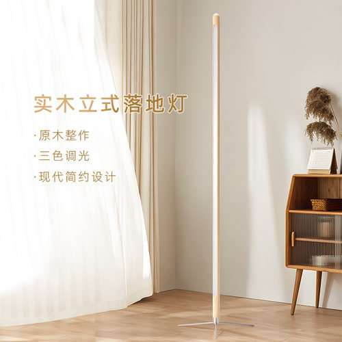 实木LED氛围落地灯客厅床头