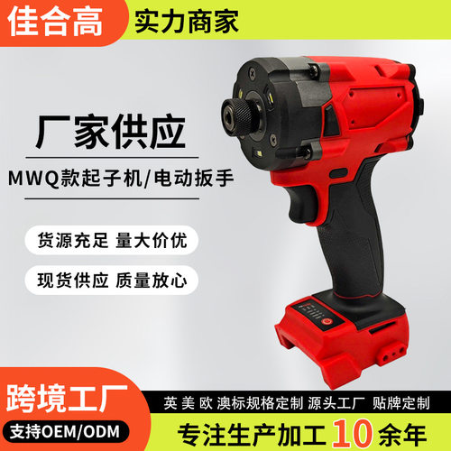 电动工具扳手MWQ款锂电电动扳手冲击起子机套装汽修螺丝刀家用