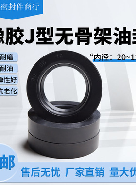 J型无骨架油封360*370*380*390*400*410*420*430*440*450*460*470