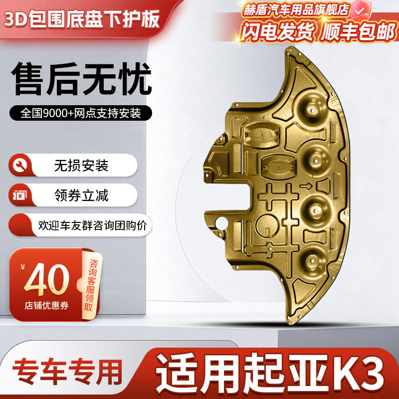 13-22款k3发动机下护板改装底盘装甲全包围水箱变速箱护底板