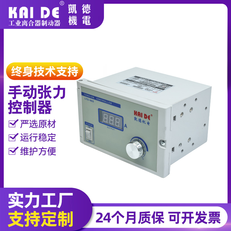 手动张力控制器磁粉张力控制仪直流24Ｖ控制离合器厂家供应