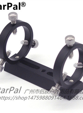 StarPal 寻星镜支架 导星环 天文望远镜 微调台光学底座 接三脚架