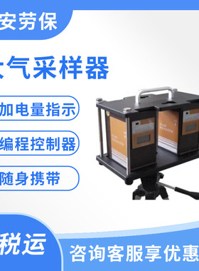 HL1000大气采样器 定点采样 单气路 双气路 科安 北劳所