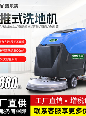 洁乐美S45B锂电工业手推式洗地机车间地面扫地机物业商场拖地车