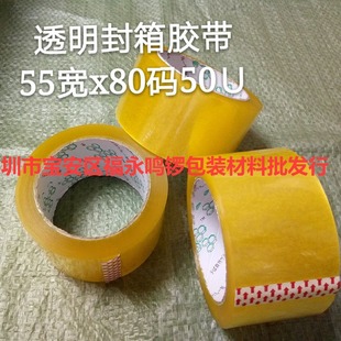 物流封箱胶纸 封箱胶布 封箱打包胶带 封箱胶纸 透明封箱胶带