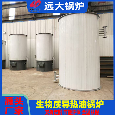 烧柴导热油锅炉沥青罐烘箱加热专用立式100万大卡生物质导热油炉