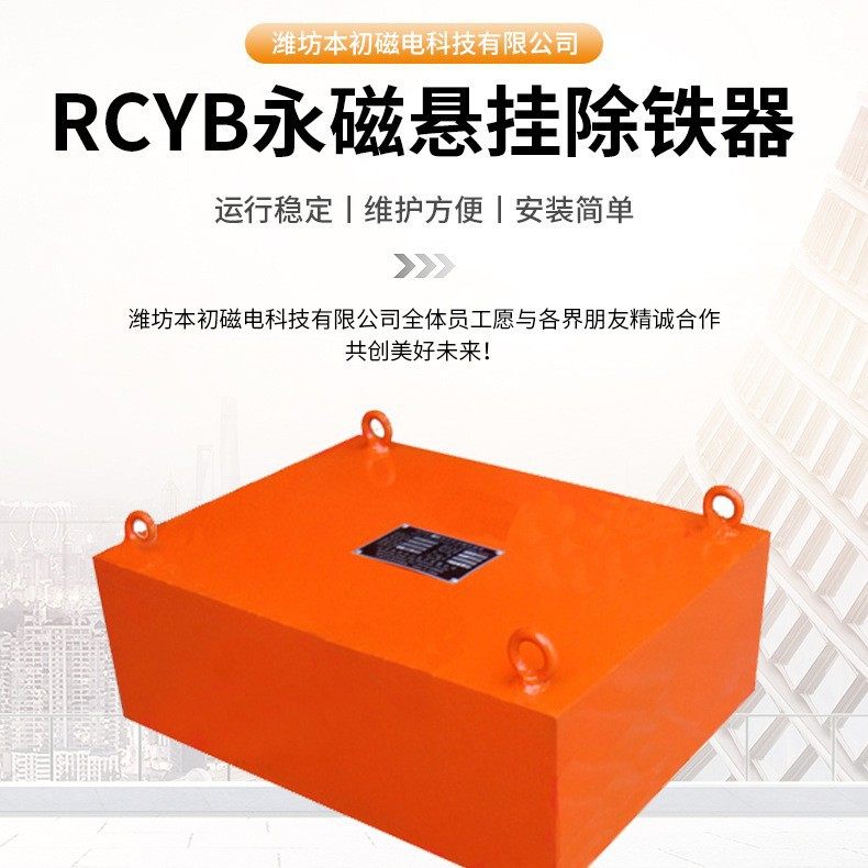 永磁除铁器悬挂式永磁吸铁器输送带RCYB矿山强磁悬挂式吸铁石