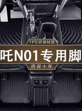 专用哪吒N01环保无异味TPE防水19-20款汽车防滑耐磨一体成型脚垫