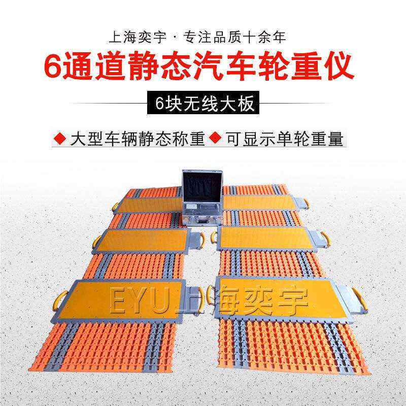 便携式无线汽车称重仪一拖六静态轴重仪轴重称移动式便捷地磅
