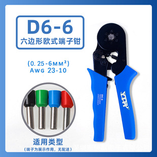 多功能针型压线钳电工专用冷压钳压接钳接线钳 6端子钳YTH欧式