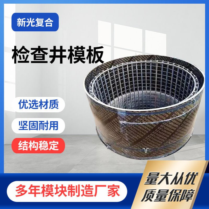 建筑工程专用木模板电力基础桥梁隧道圆柱模具模板检查井木质模版