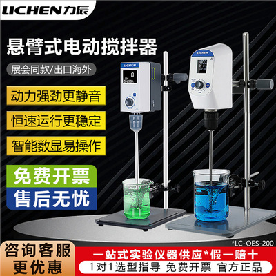 力辰悬臂式电动搅拌器高速恒速