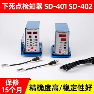 微电脑下死点检知器SD-401SD-402模具保护器微电脑检知器