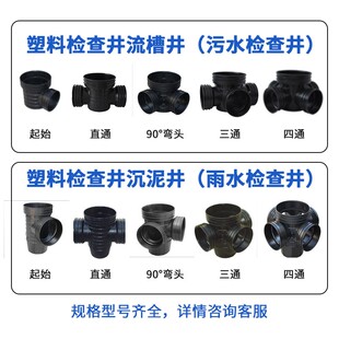 塑料检查井 三通四通雨水污水流槽沉泥塑料PE检查井工地建筑窨井