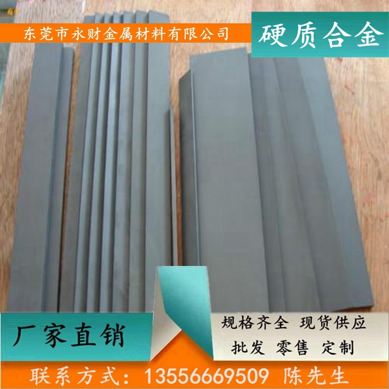 永财长期永财供应WP1硬质合金 高硬度WP1硬质合金板 耐磨性好