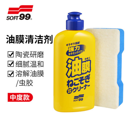 日本SOFT99汽车玻璃油膜去除剂