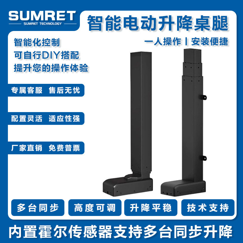 智能电动升降桌腿可DIY学习办公书桌摄影工作台低噪多台同步升降